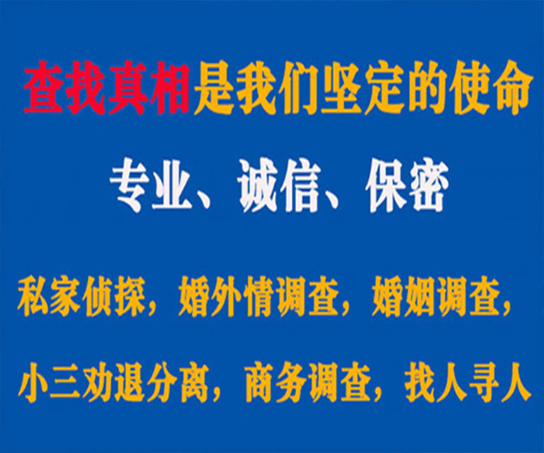 绵竹私家侦探哪里去找？如何找到信誉良好的私人侦探机构？